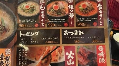 石焼らーめん火山 インターパーク店 栃木県宇都宮市インターパーク ラーメン つけ麺 Yahoo ロコ