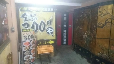 全品300円や 東京都江戸川区南小岩 中華料理 一般 Yahoo ロコ