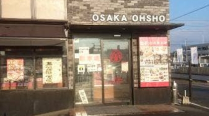 大阪王将 倉敷玉島店 岡山県倉敷市新倉敷駅前 中華料理 Yahoo ロコ