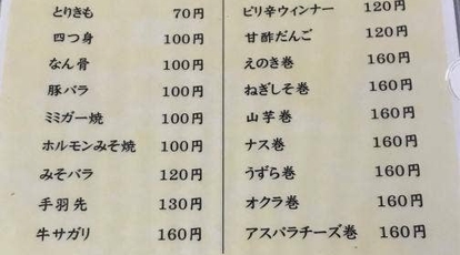 大関 福岡県春日市日の出町 焼き鳥 居酒屋 Yahoo ロコ