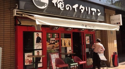 俺のイタリアン Kamiyacho 東京都港区虎ノ門 イタリア料理 居酒屋 テイクアウト バー バル ジェラート 燻製 Yahoo ロコ