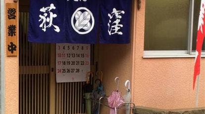 本格手打うどん 荻窪 山梨県都留市上谷 うどん Yahoo ロコ