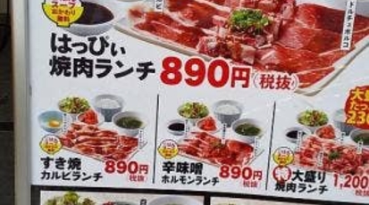 牛たん大好き 焼肉はっぴぃ 川越店 埼玉県川越市脇田町 焼肉 Yahoo ロコ