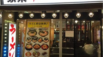 横浜家系ラーメン王子家 東京都八王子市中町 ラーメン Yahoo ロコ