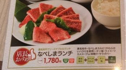 焼肉なべしま 大津店 熊本県菊池郡大津町大字室 焼肉 Yahoo ロコ