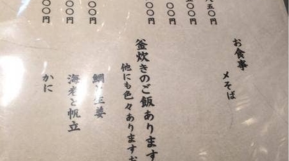 日本料理 一祥 東京都目黒区大岡山 割烹 小料理屋 そば 蕎麦 テイクアウト Yahoo ロコ