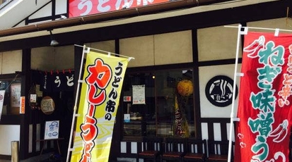 うどん市一宮店 愛知県一宮市北園通 そば 蕎麦 うどん 天ぷら 天丼 Yahoo ロコ