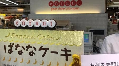 アンファン 阪神百貨店 梅田本店 大阪府大阪市北区梅田 ケーキ屋 洋菓子 お土産 Yahoo ロコ