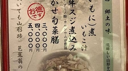 あきよし 山形県山形市香澄町 居酒屋 Yahoo ロコ