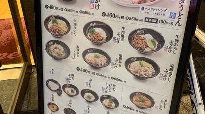 はなまるうどん 阿佐ヶ谷店 東京都杉並区阿佐谷南 うどん Yahoo ロコ