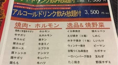 味覚園 銀座店 北海道北見市北五条西 焼肉 Yahoo ロコ