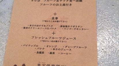 果実倶楽部818 かじつくらぶ 北海道札幌市中央区南三条西 ダイニングバー バル Yahoo ロコ