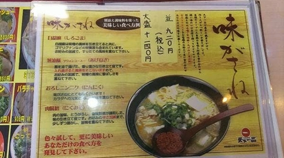 天下一品 つくば店 茨城県つくば市花室 ラーメン 餃子 Yahoo ロコ