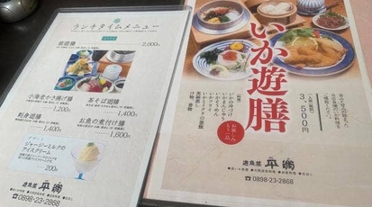 遊魚菜 平翁 愛媛県今治市石井町 懐石料理 割烹 Yahoo ロコ