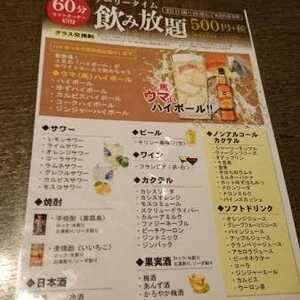 きはちらくはち 河増店 福井県福井市河増町 居酒屋 Yahoo ロコ