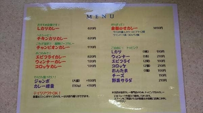 チャンピオンカレー 麹町店 東京都千代田区麹町 カレー Yahoo ロコ