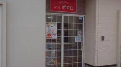コナンの家 米花商店街 喫茶ポアロ 鳥取県東伯郡北栄町由良宿 カフェ Yahoo ロコ