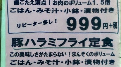 スーパーキッチン かさや 千葉県長生郡一宮町一宮 和食 日本料理 一般 Yahoo ロコ