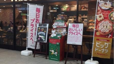 ミスタードーナツ モノレール千葉駅 千葉県千葉市中央区新千葉 カフェ Yahoo ロコ