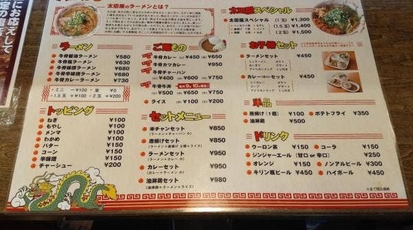 らーめん太田屋 鳥取県境港市元町 ラーメン つけ麺 一般 Yahoo ロコ