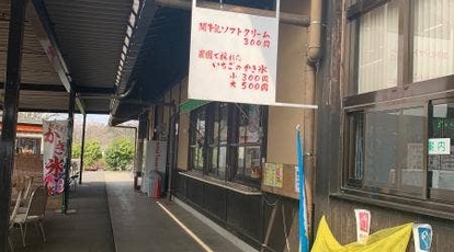 ふるさと農園美の関 食事売店 岐阜県関市大杉 かき氷 Yahoo ロコ