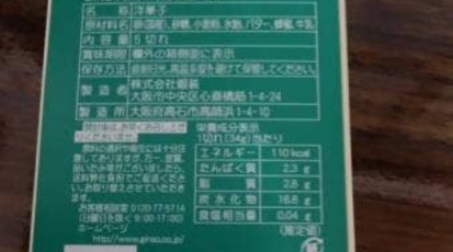 本高砂屋 西武 福井店 福井県福井市中央 スイーツ Yahoo ロコ