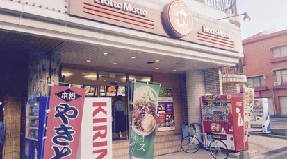 ほっともっと 守恒店 福岡県北九州市小倉南区守恒本町 弁当 寿司 惣菜 Yahoo ロコ