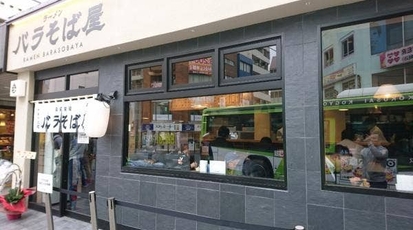 ラーメン 玉 バラそば屋 上板橋店 東京都板橋区常盤台 ラーメン とんこつラーメン 塩ラーメン Yahoo ロコ