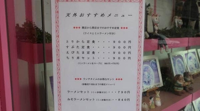 天外 兵庫県川西市栄町 中華料理 Yahoo ロコ