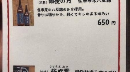 いいかげんや並木通り店 広島県広島市中区中町 焼き鳥 Yahoo ロコ