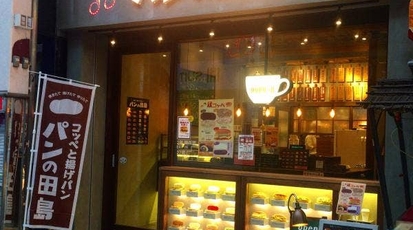 パンの田島 阿佐ヶ谷店 東京都杉並区阿佐谷南 ベーカリー Yahoo ロコ