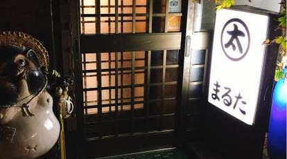 まるた 北海道小樽市花園 居酒屋 定食 Yahoo ロコ