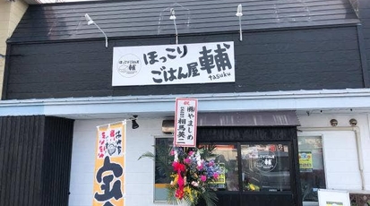 ほっこりごはん屋 輔 青森県青森市松原 中華料理 一般 Yahoo ロコ