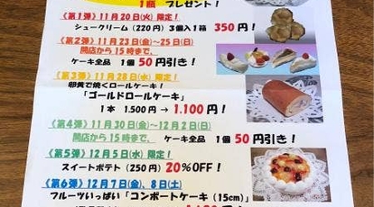 ボンメール洋菓子店 東京都中野区東中野 ケーキ屋 Yahoo ロコ