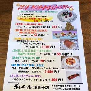 ボンメール洋菓子店 東京都中野区東中野 ケーキ屋 Yahoo ロコ