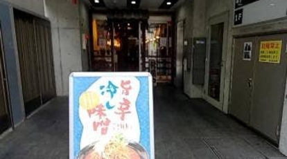 焙煎味噌ラーメン寿宝丸 埼玉県蕨市塚越 味噌ラーメン ラーメン Yahoo ロコ