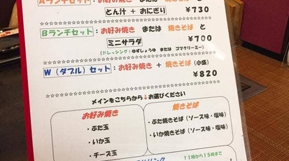 まほろば 新潟県新潟市中央区本町通６番町 お好み焼き Yahoo ロコ