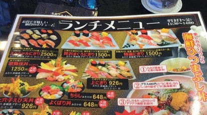 独楽寿司 めじろ台店 東京都八王子市椚田町 回転寿司 すし Yahoo ロコ