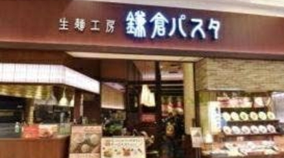 鎌倉パスタ イオンモール日の出店 東京都西多摩郡日の出町大字平井 ファミレス Yahoo ロコ