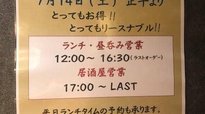 すっとこどっこい Jr新杉田駅店 神奈川県横浜市磯子区新杉田町 居酒屋 Yahoo ロコ