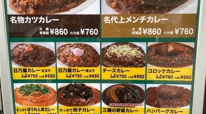 日乃屋カレー 青物横丁店 東京都品川区南品川 カレー Yahoo ロコ