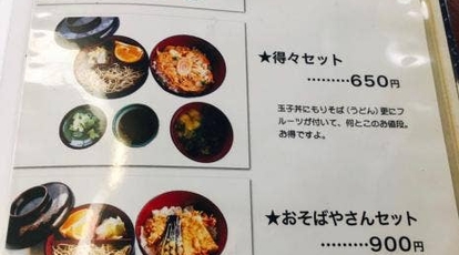 よしのや 栃木県那須塩原市新町 そば 蕎麦 うどん Yahoo ロコ