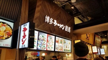 博多ラーメン 鉄馬 ヴィーナスフォート店 東京都江東区青海 ラーメン Yahoo ロコ