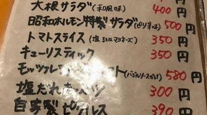 昭和ホルモン 営所通店 新潟県新潟市中央区営所通１番町 ホルモン Yahoo ロコ