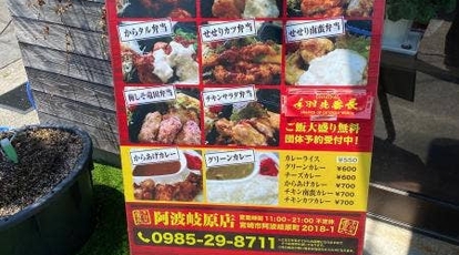 手羽先番長 阿波岐原店 宮崎県宮崎市阿波岐原町 鶏料理 テイクアウト Yahoo ロコ