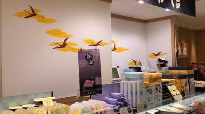 鶴屋吉信 小田急百貨店町田店 東京都町田市原町田 和菓子 甘味処 Yahoo ロコ