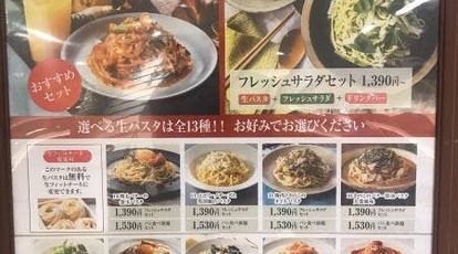 鎌倉パスタ 武蔵浦和マーレ店 埼玉県さいたま市南区白幡 ファミレス Yahoo ロコ