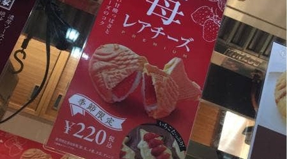 おめで鯛焼き本舗 湘南台駅前店 神奈川県藤沢市湘南台 スイーツ Yahoo ロコ