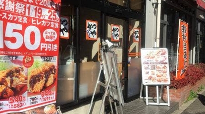 かつや 御徒町南口店 東京都台東区上野 とんかつ Yahoo ロコ