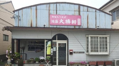 池袋大勝軒佐渡店 新潟県佐渡市東大通 ラーメン つけ麺 Yahoo ロコ